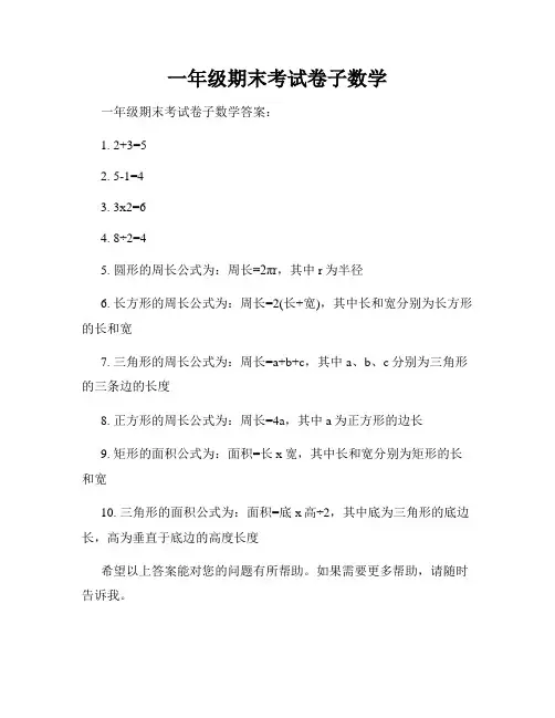 一年级期末考试卷子数学