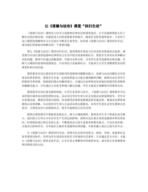 让《道德与法治》课堂“回归生活”