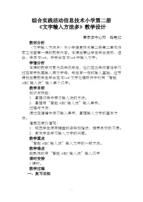 《文字输入方法多》教学设计