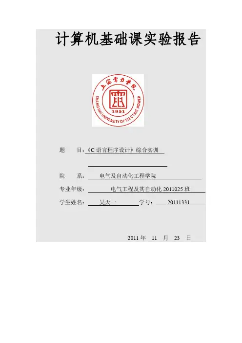 C语言程序设计实验报告5