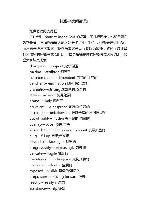 托福考试阅读词汇