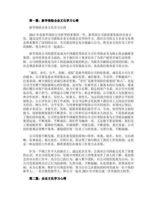 新华保险企业文化学习心得