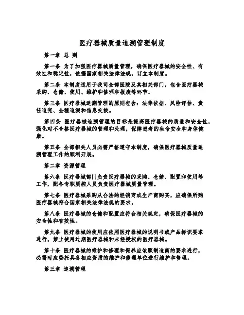 医疗器械质量追溯管理制度