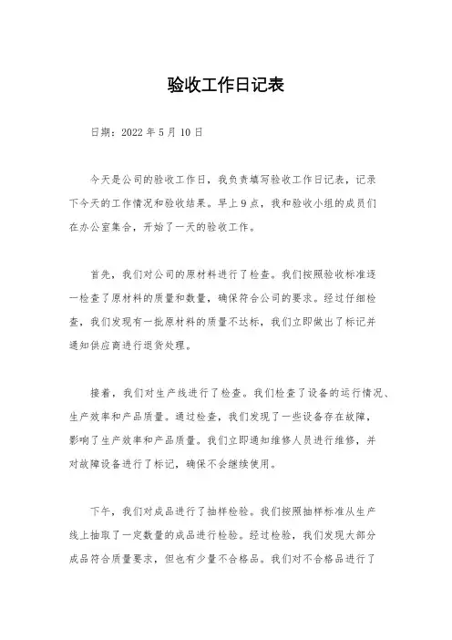 验收工作日记表