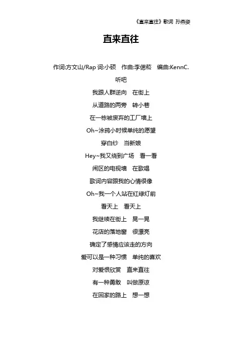 《直来直往》歌词 孙燕姿