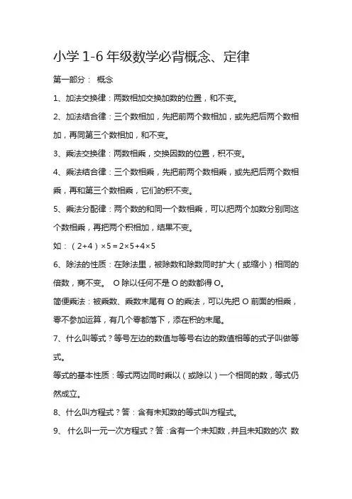 小学1-6年级数学必背概念、定律