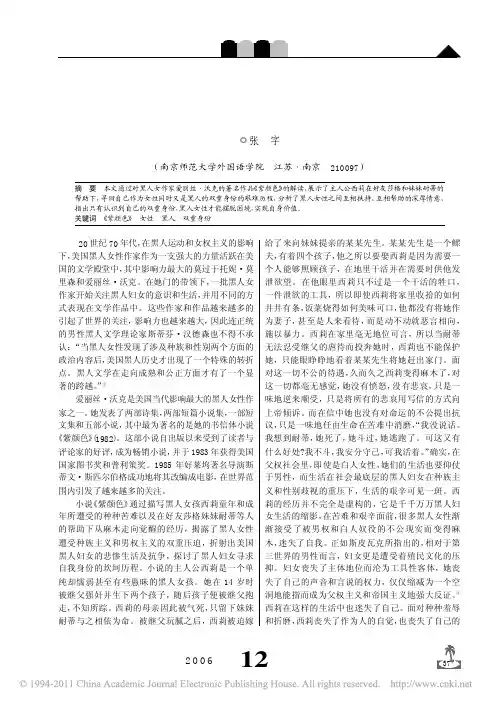 美国黑人女性双重身份的寻回_论_紫颜色_主人公的觉醒历程