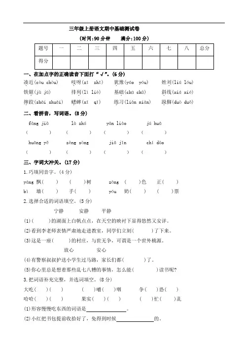 2020—2021学年部编版三年级上册语文期中测试卷 (含答案)