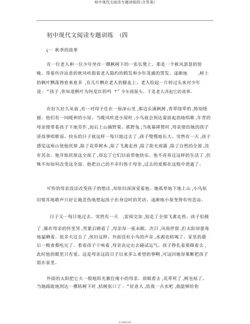 初中现代文阅读专题训练四(含答案)