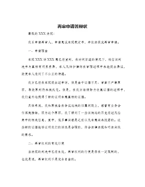 再审申请答辩状