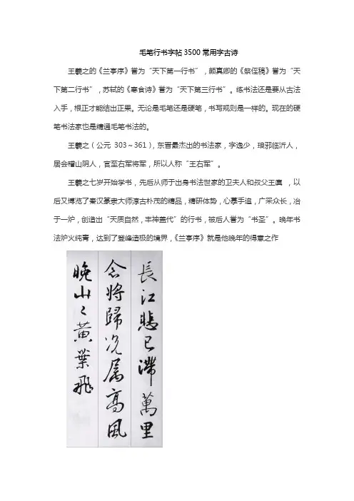 毛笔行书字帖3500常用字古诗