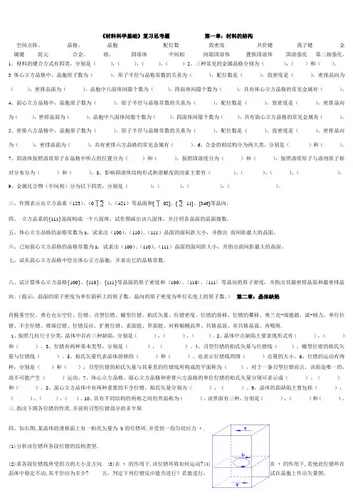 《材料科学基础》综合复习题