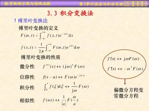 积分变换法