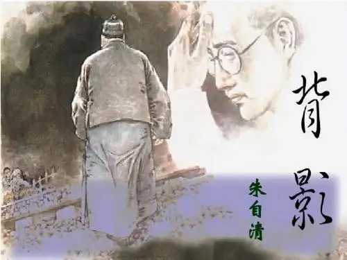 1.朱自清《背影》ppt课件