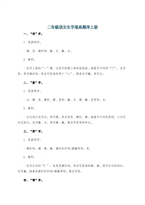 二年级语文生字笔画顺序上册