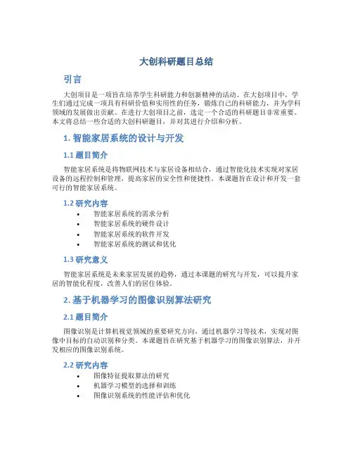 大创科研题目总结