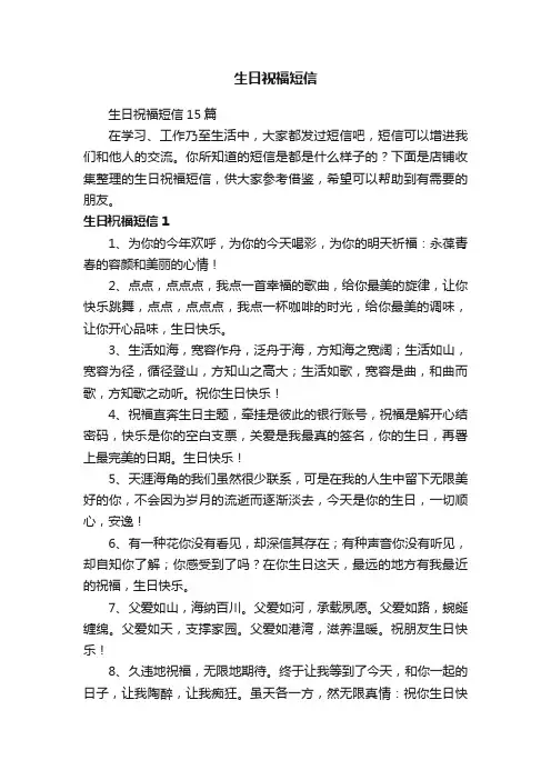 生日祝福短信