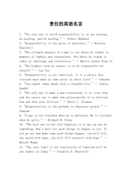责任的英语名言