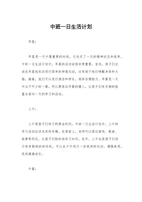 中班一日生活计划
