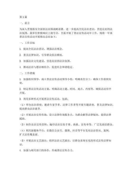 普法宣传活动年工作总结(3篇)