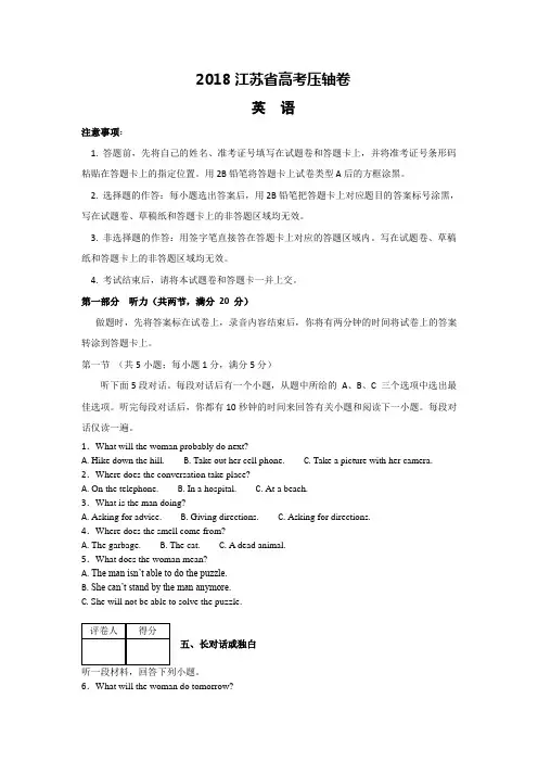 2018届江苏省高考压轴卷 英语试题