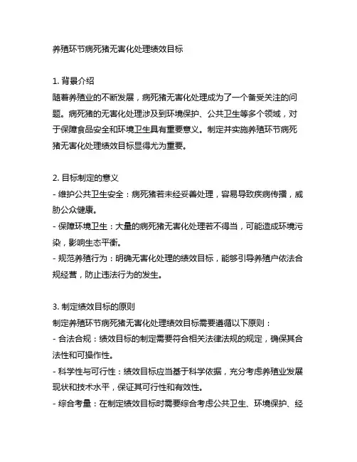 养殖环节病死猪无害化处理绩效目标