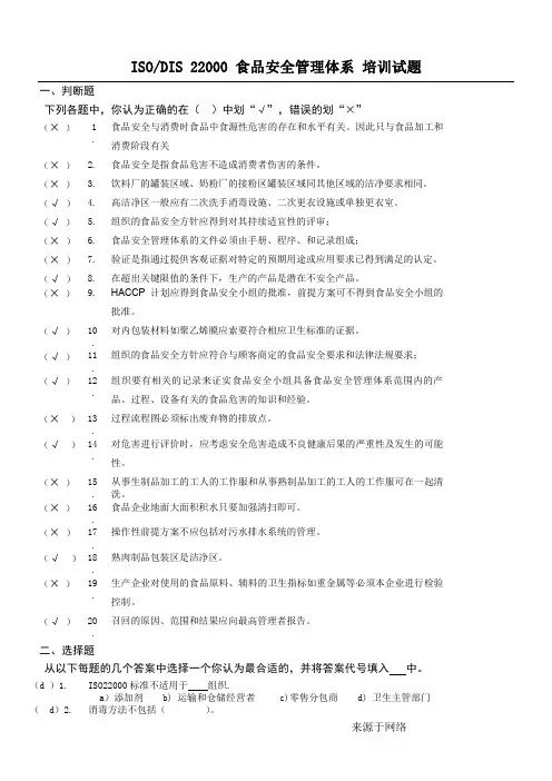 22000内审员培训试题 (2)