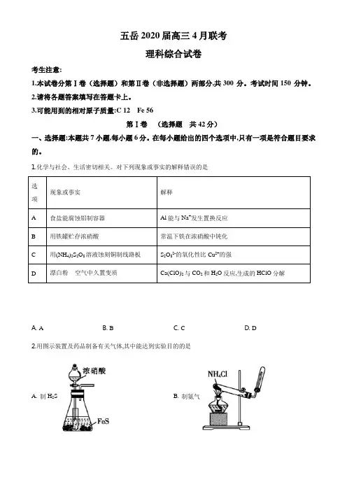 高三4月联考全国I卷理综化学试题(原卷版)