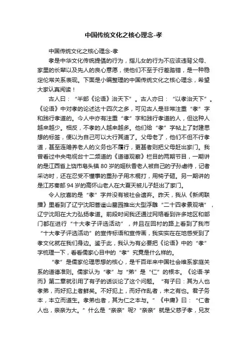 中国传统文化之核心理念-孝