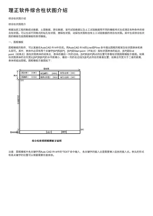 理正软件综合柱状图介绍