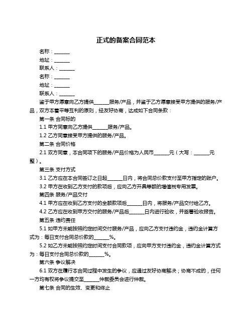 正式的备案合同范本