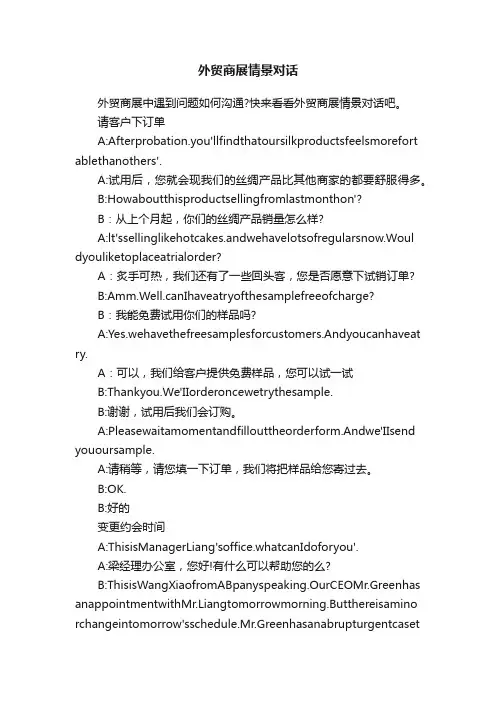 外贸商展情景对话