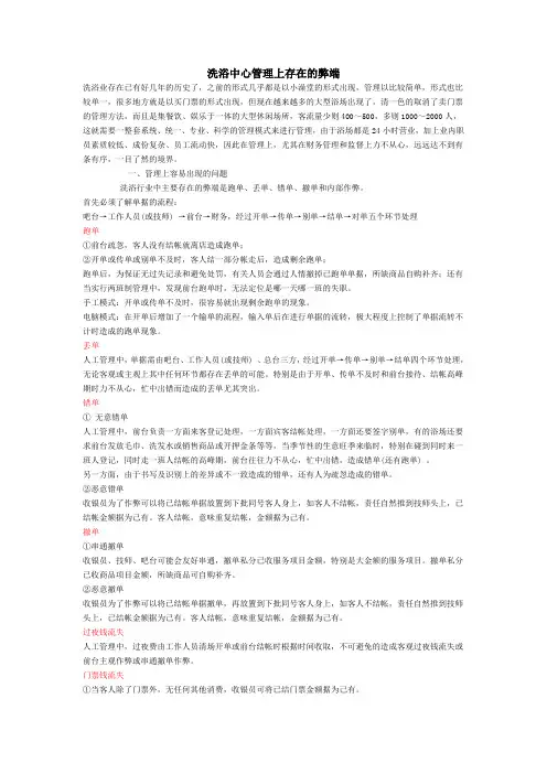 洗浴中心管理上存在的弊端