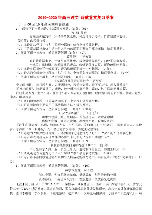 2019-2020年高三语文 诗歌鉴赏复习学案