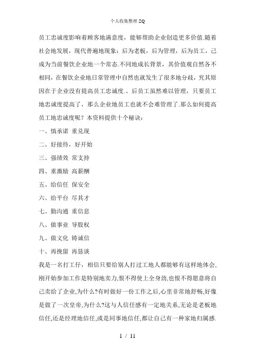 提高员工忠诚度十大秘诀