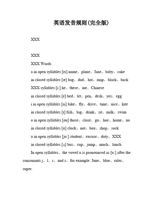英语发音规则(完全版)