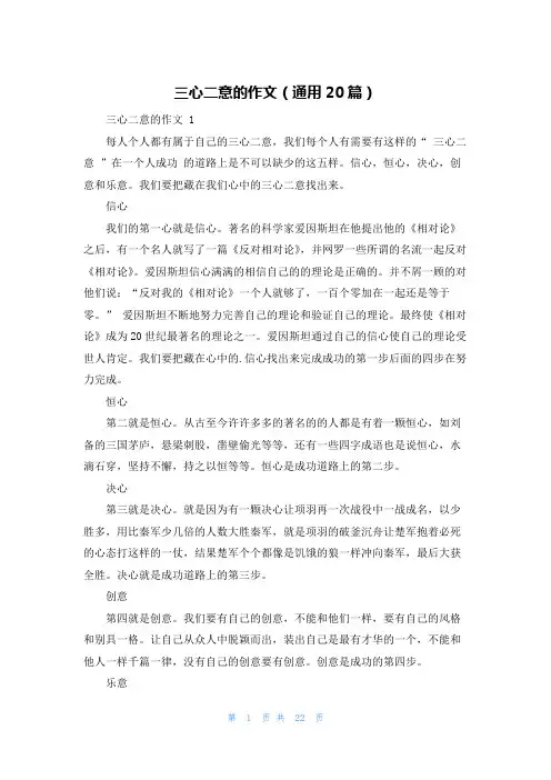 三心二意的作文(通用20篇)