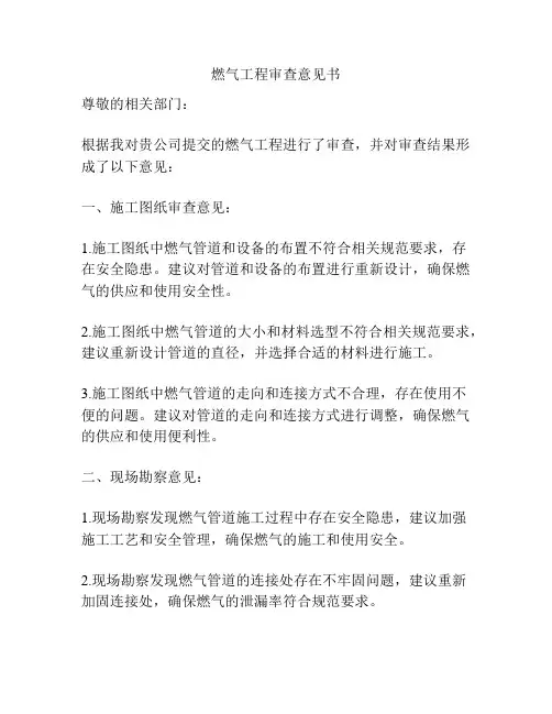 燃气工程审查意见书