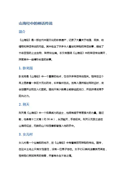 《山海经》中的神话传说