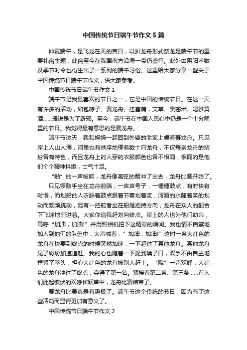 中国传统节日端午节作文5篇