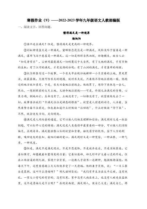 寒假作业(9)部编版语文九年级上册