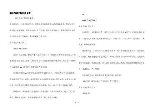 端午节客户慰问信5篇
