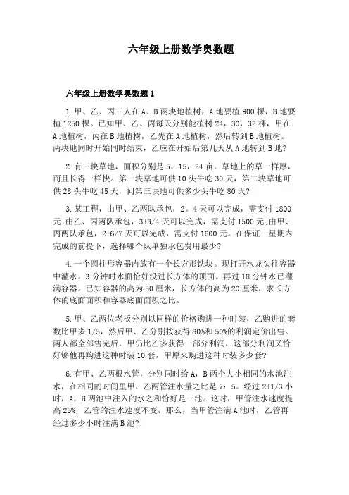 六年级上册数学奥数题