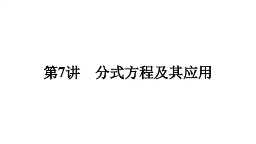 数学人教版《分式方程》优秀公开课ppt1