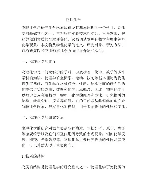 物理化学1