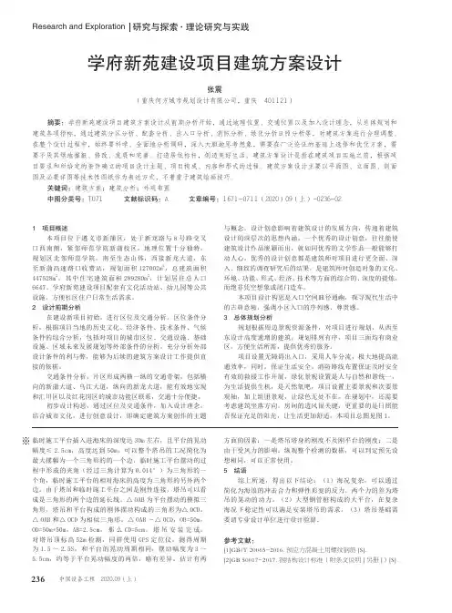 学府新苑建设项目建筑方案设计