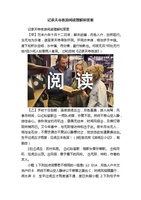 记承天寺夜游阅读理解和答案