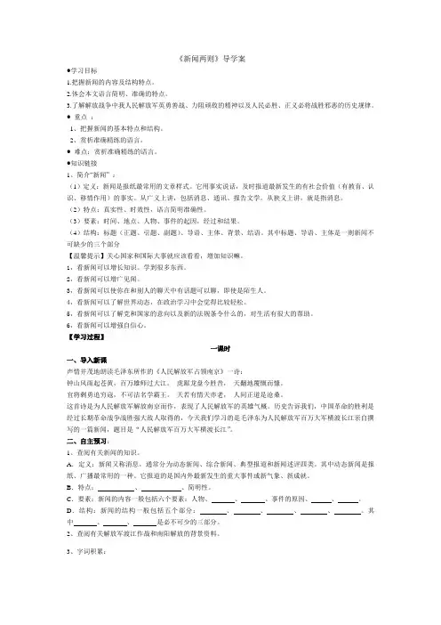 新闻两则导学案
