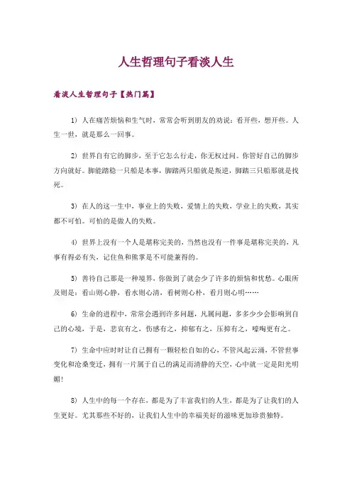 励志_人生哲理句子看淡人生