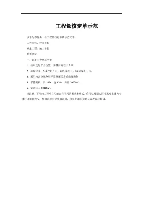工程量核定单示范